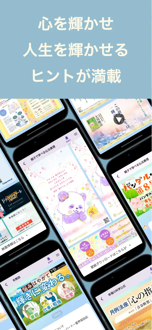 Screenshot #2 pour 幸福の科学公式アプリ