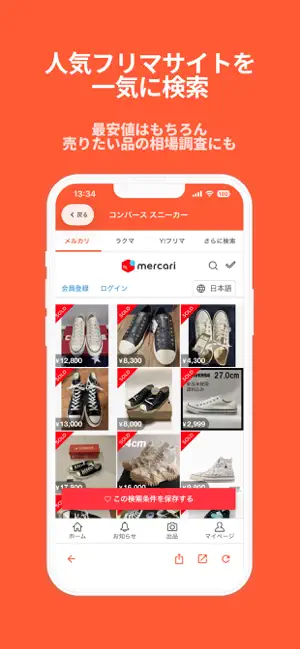 かんたんフリマ一括検索 screenshot 3