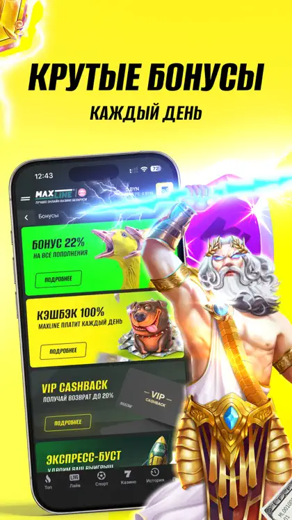 Screenshot 3 von 5 zu Maxline - ставки на спорт