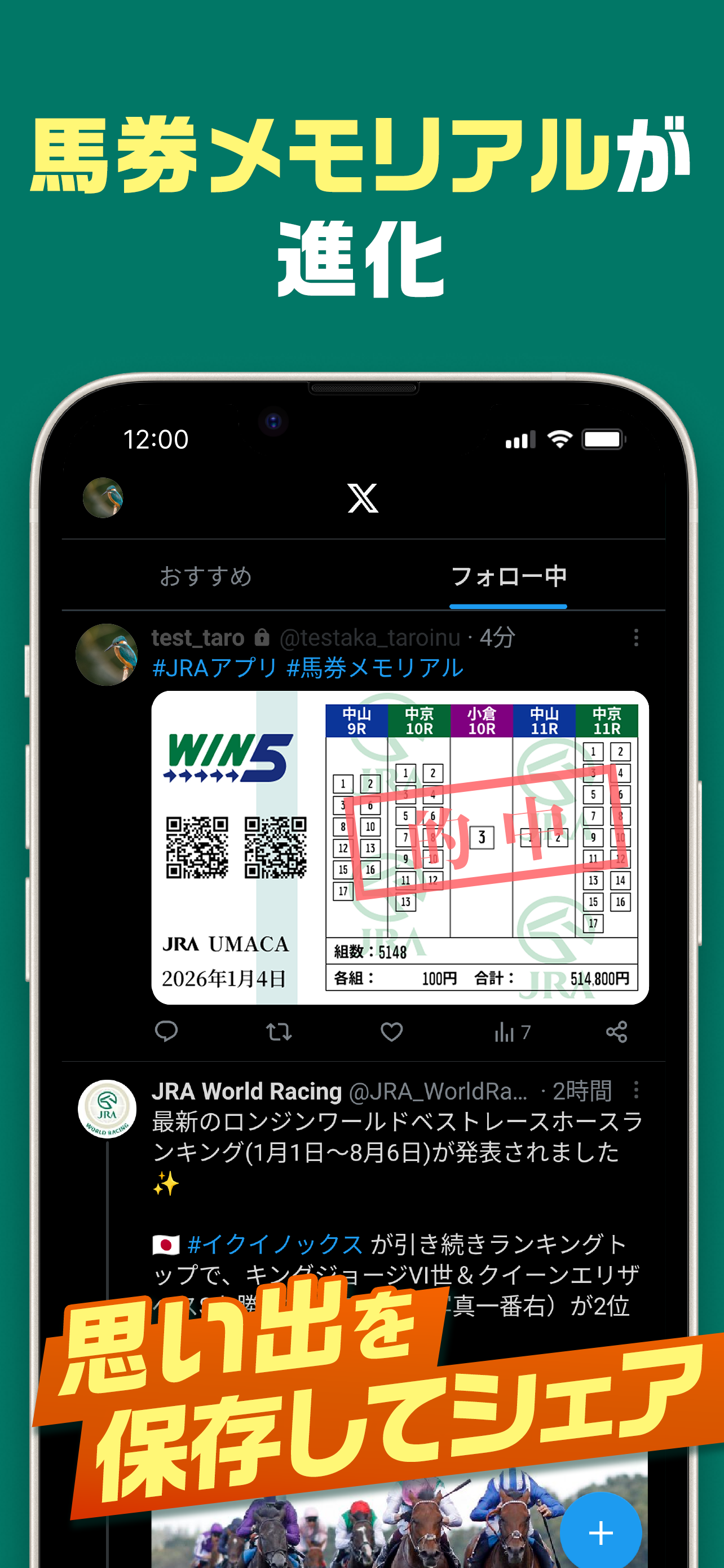 JRA 中央競馬のオッズやレースをゲーム感覚で予想/投票 screenshot 8