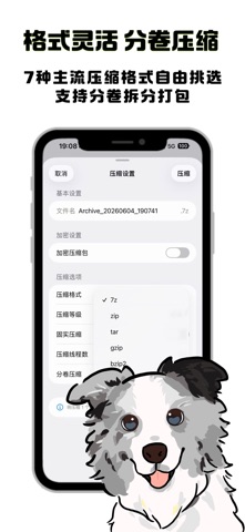 DD Archive ZIP全能压缩 のスクリーンショット