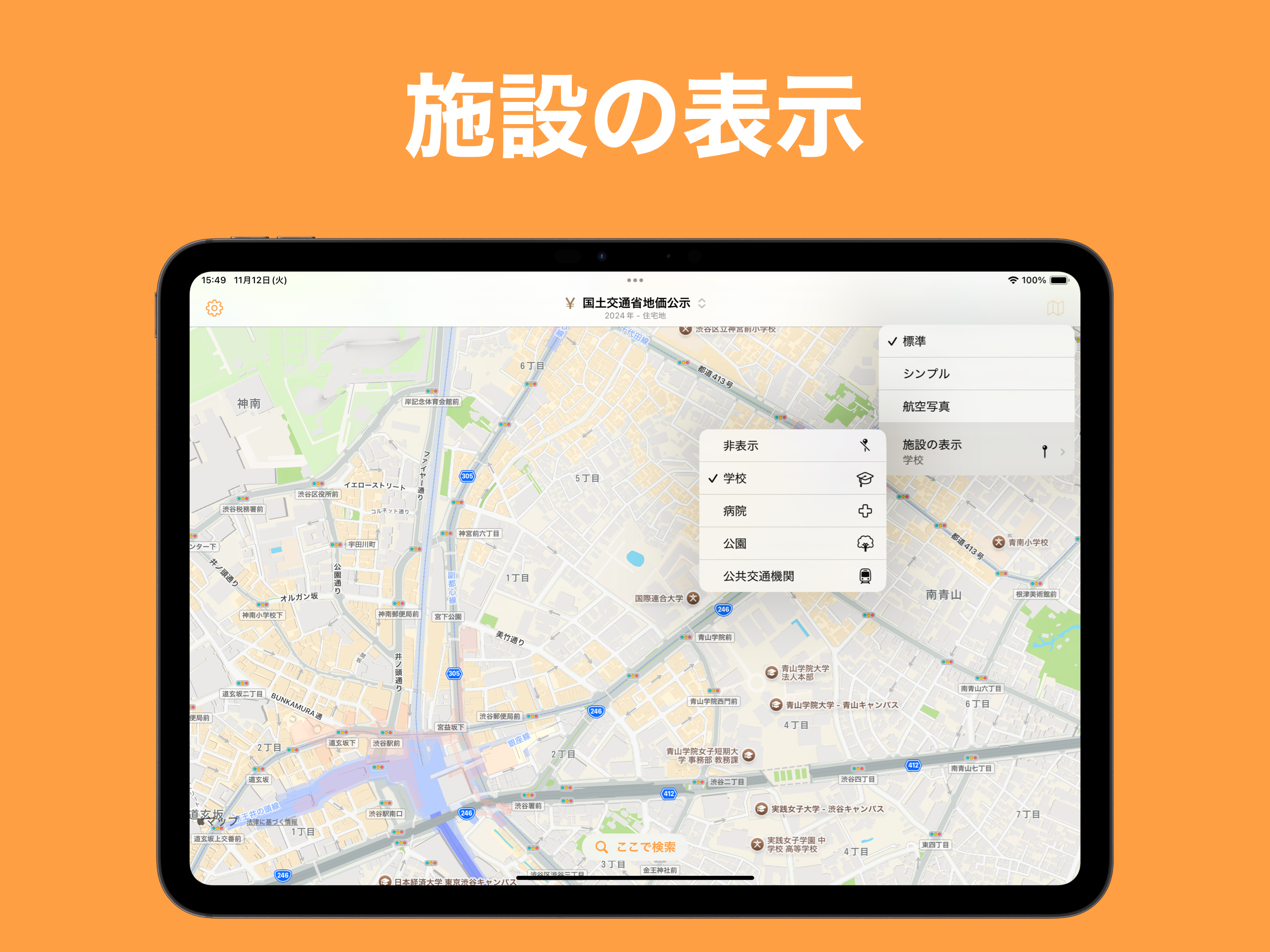 不動産情報マップ - 物件や土地の価格情報を地図で検索 screenshot 11