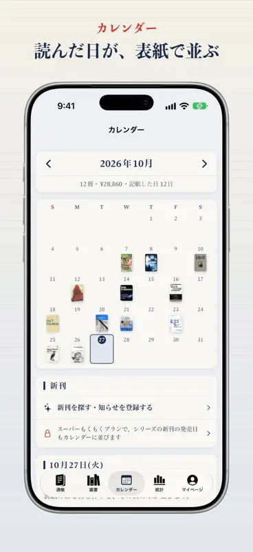 もくもく - 読書銀行・読んだ本が貯まる読書記録 screenshot 4 of 10