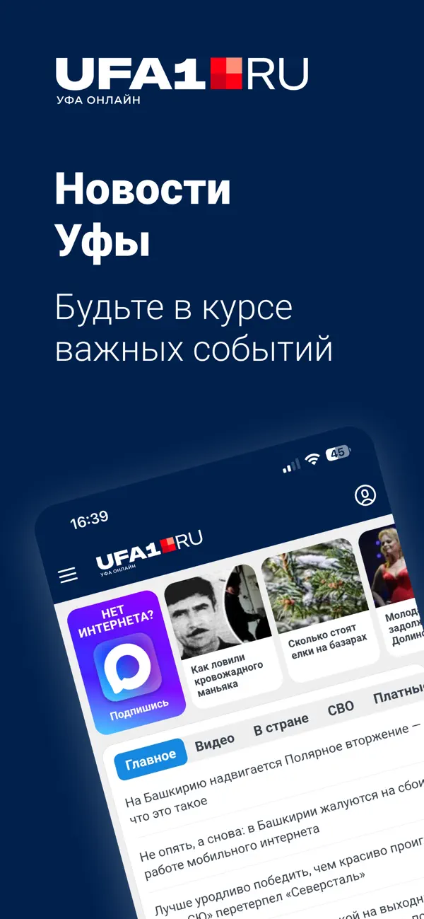 Screenshot #1 pour ufa1.ru – Новости Уфы