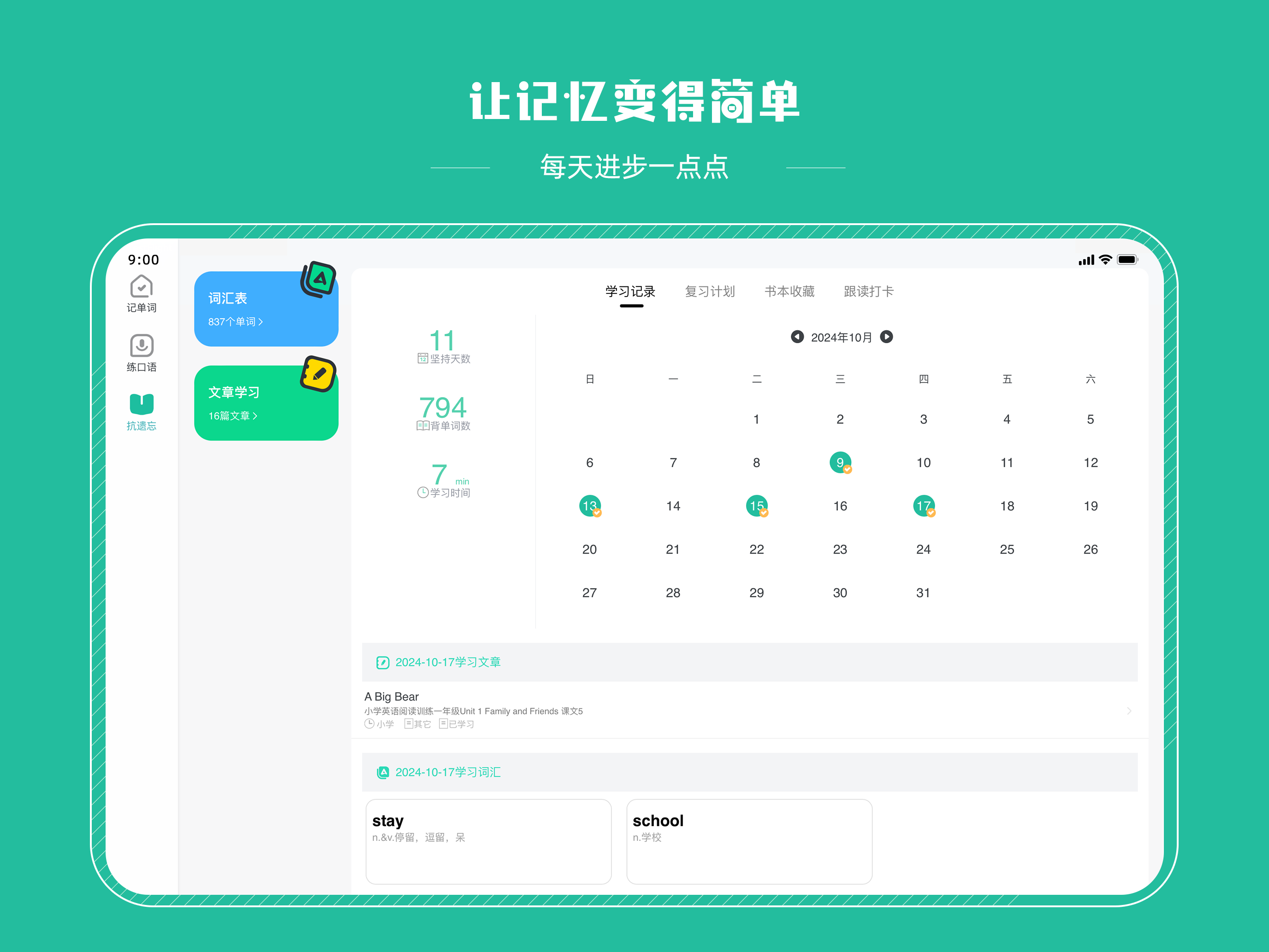 篇篇有词