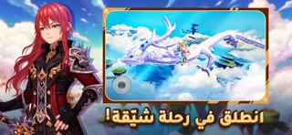 أرض الشجعان iPhone screenshot