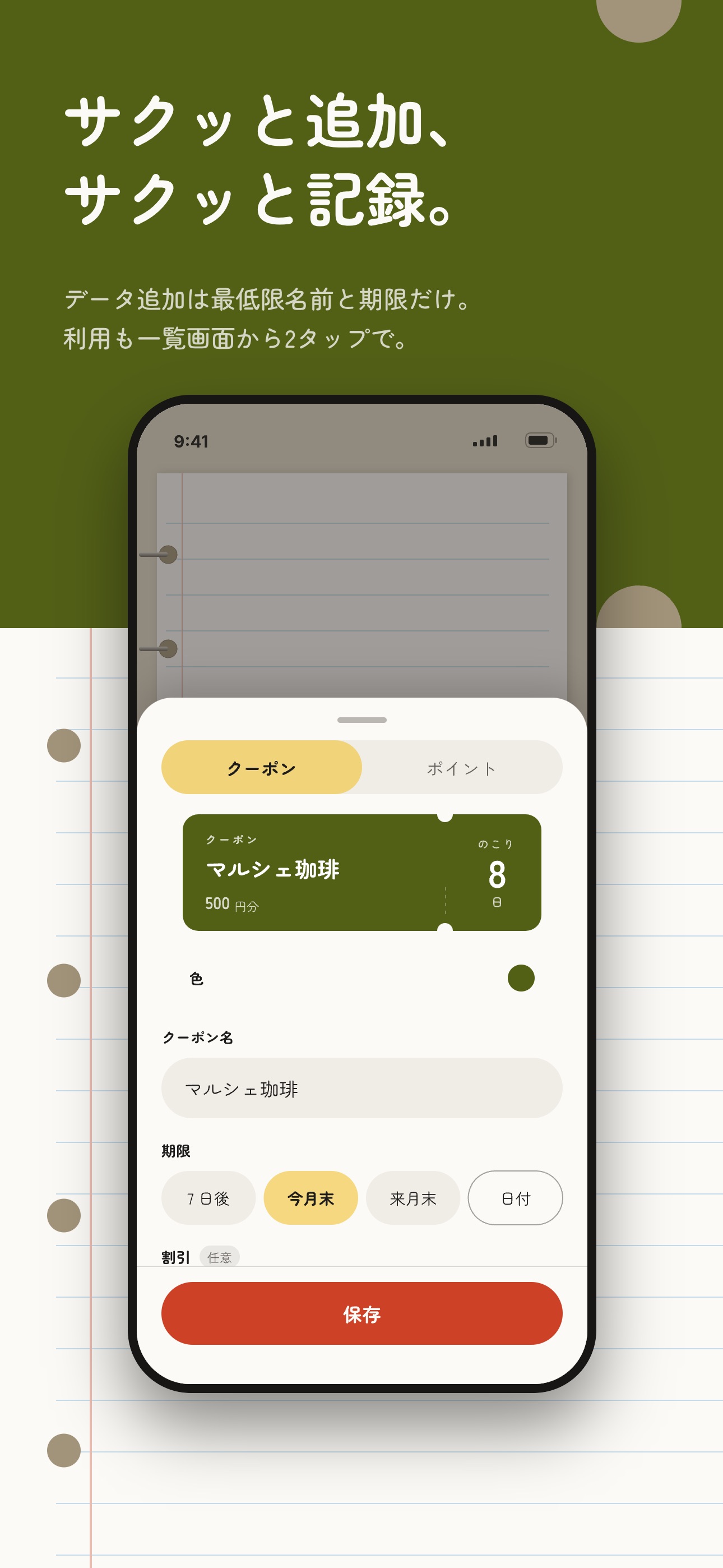 Screenshot 4 of オトクリーフ｜クーポンとポイントの期限を管理