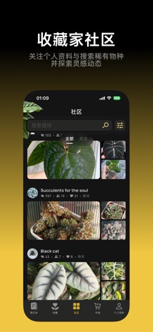Cucullata: 植物社交网络 screenshot