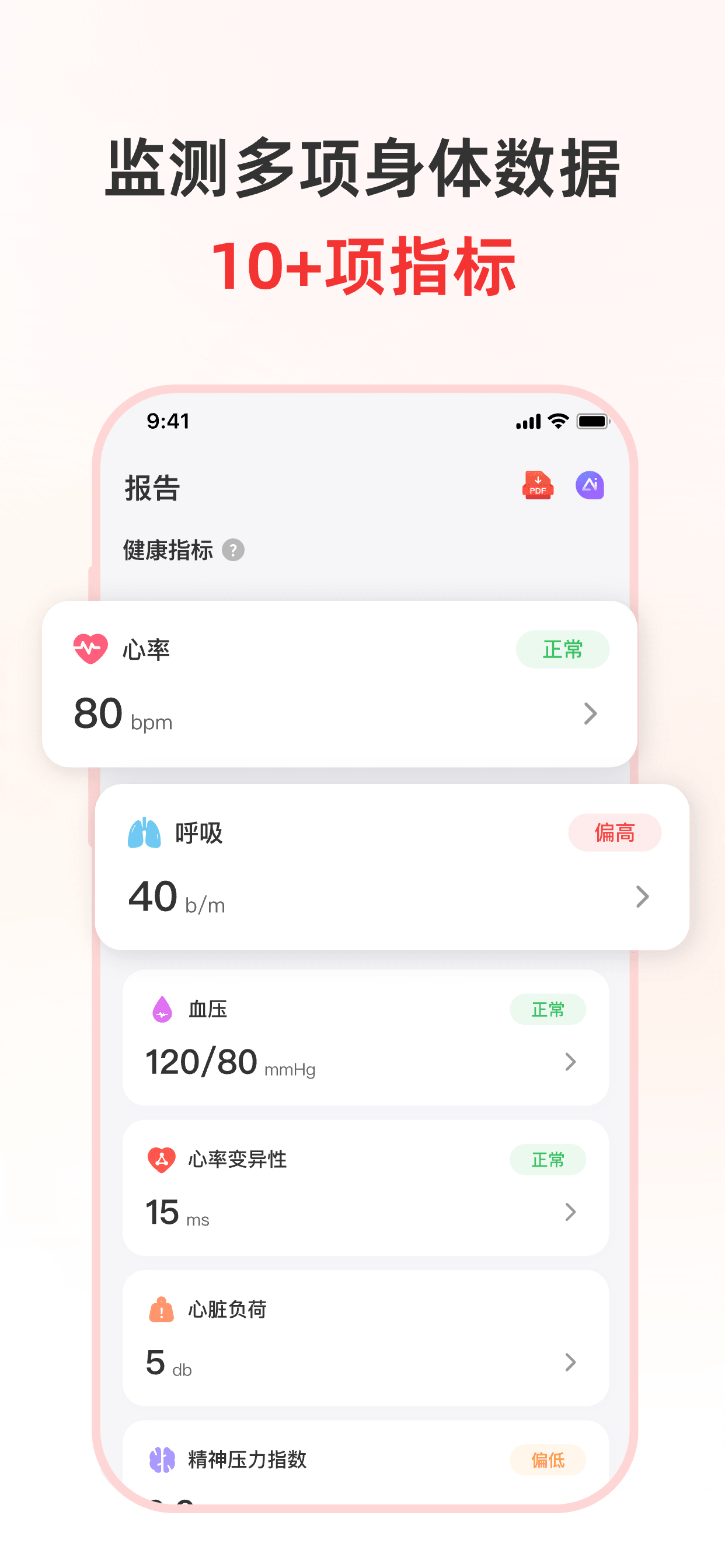 健康追踪仪-心率·血压·BMI,体征追踪与趋势图表 screenshot 4
