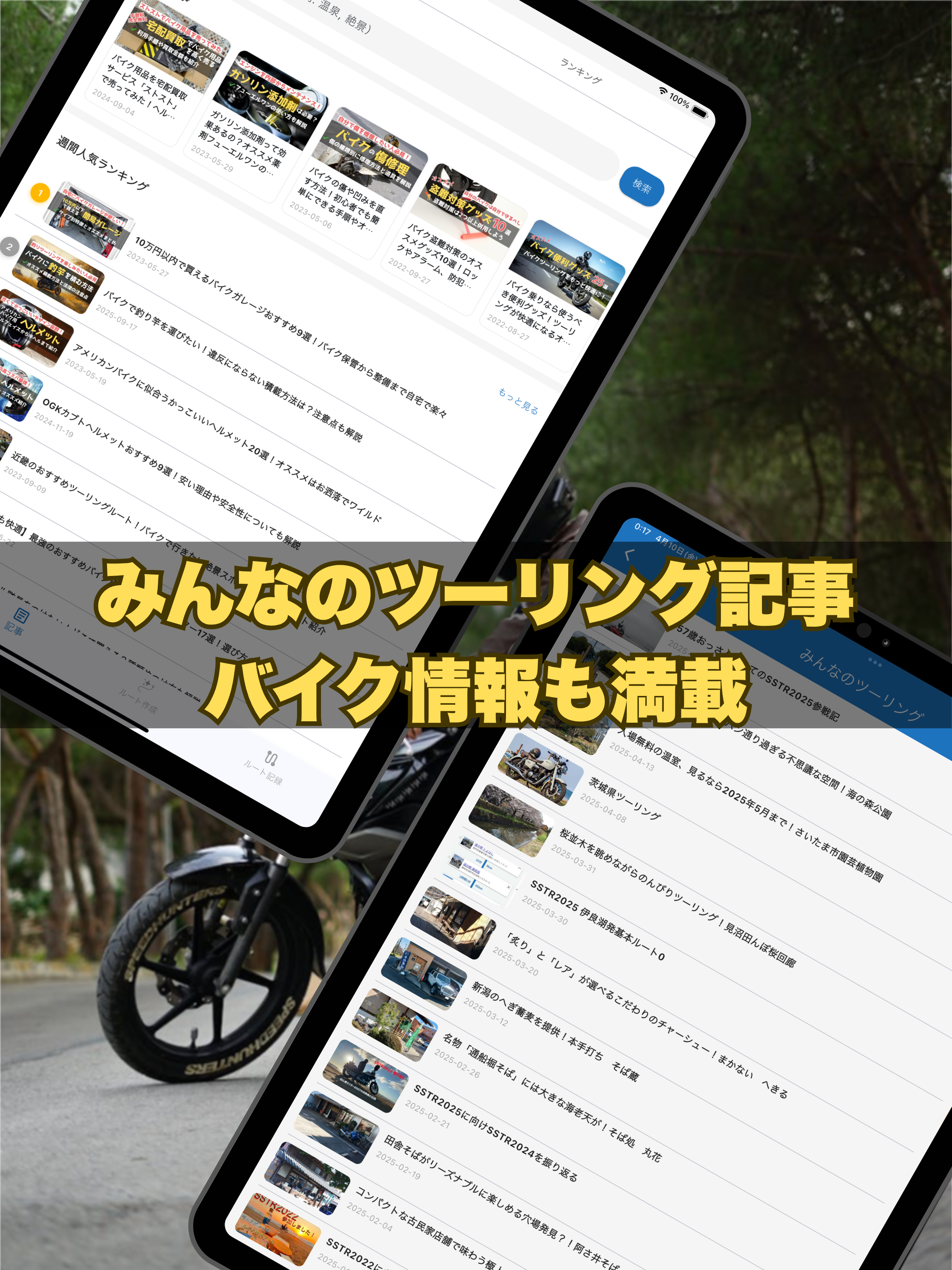 MotoSpot - モトスポット｜スポット検索とルート記録 screenshot 11