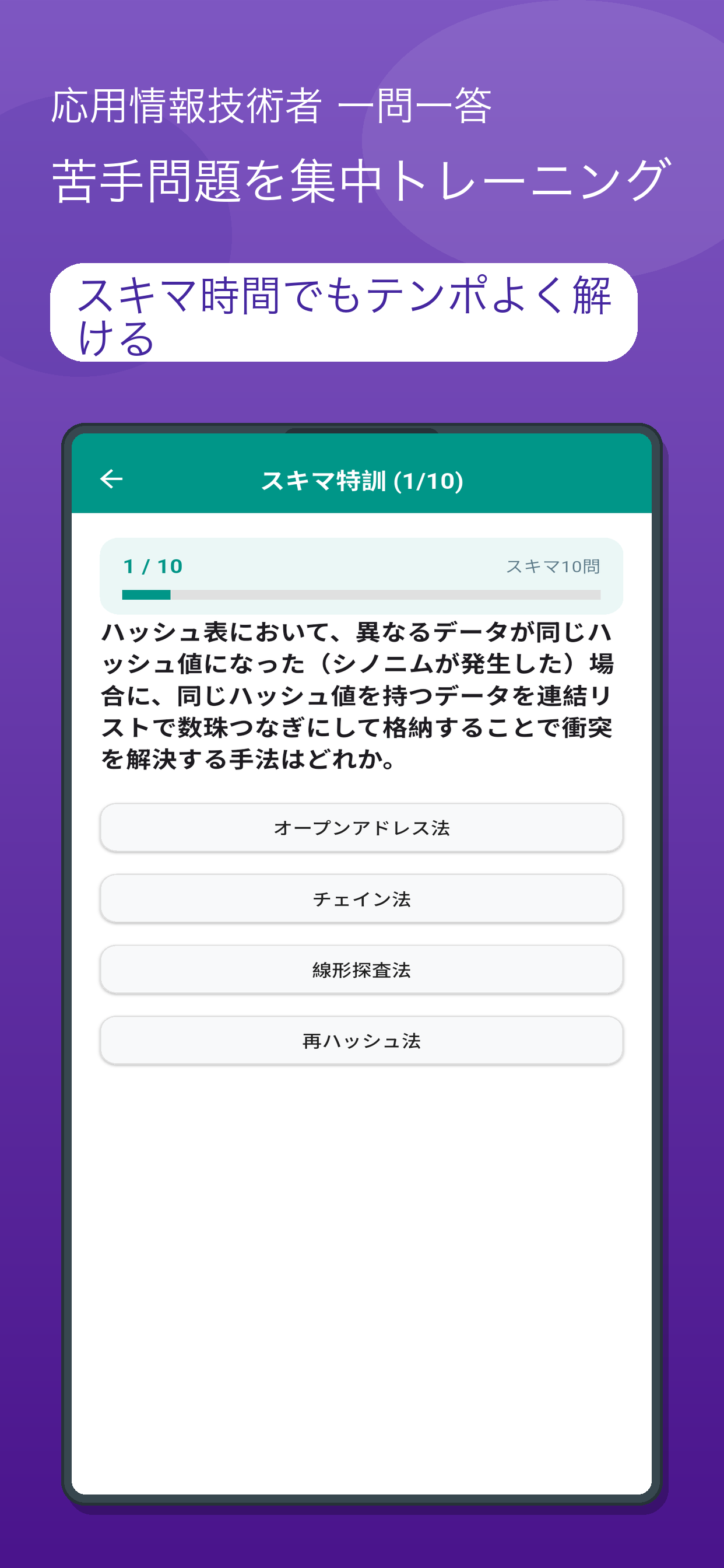 応用情報技術者 一問一答 screenshot 4