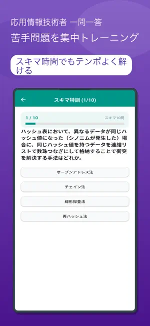 応用情報技術者 一問一答 screenshot 4