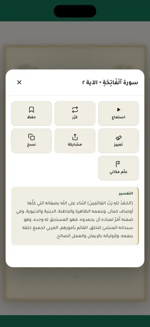 القرآن الكريم Священный Коран screenshot 4