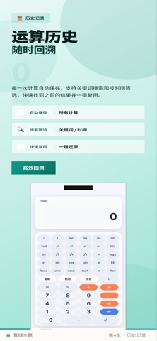 算得准-专业计算器，万能计算器 screenshot