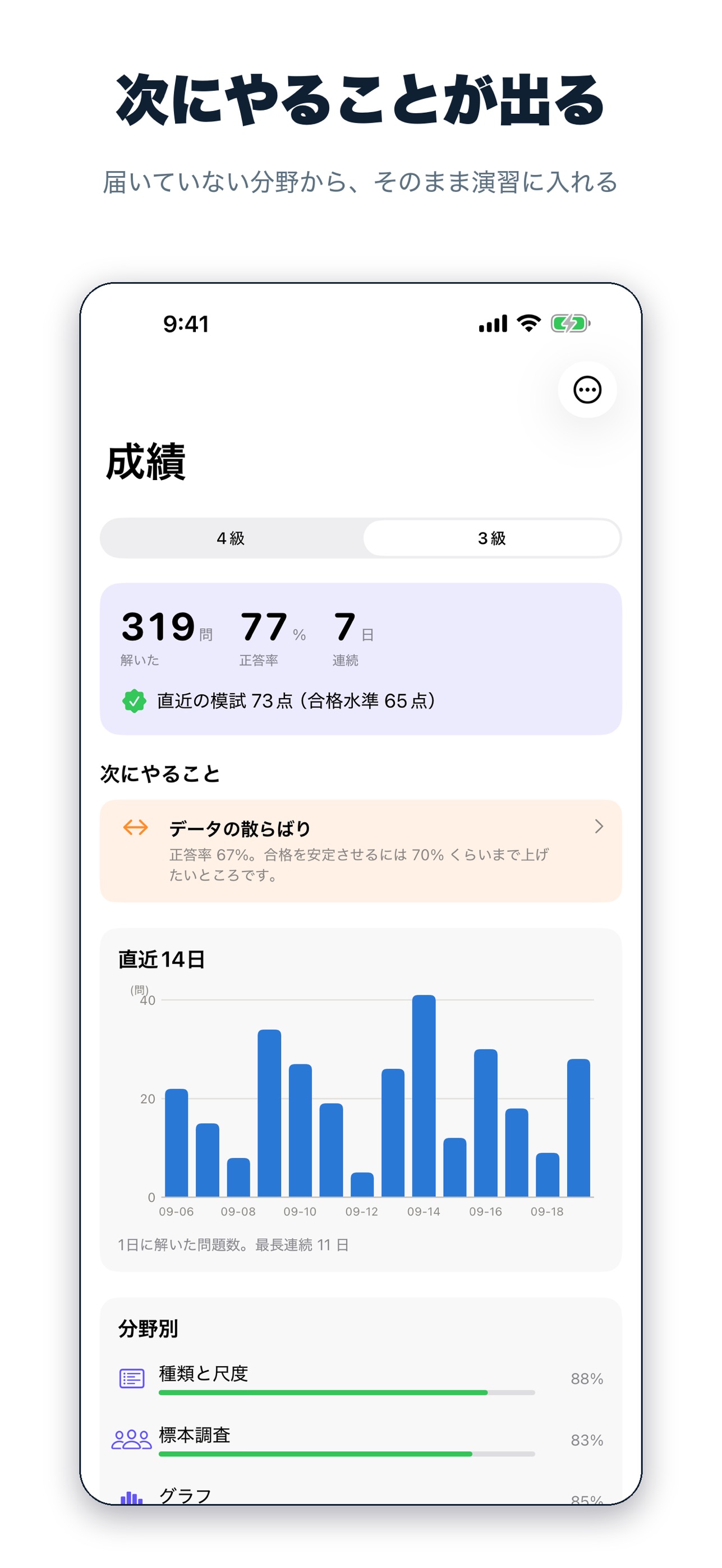 Screenshot 8 of 統計学の教科書（上）動かして学ぶデータ分析