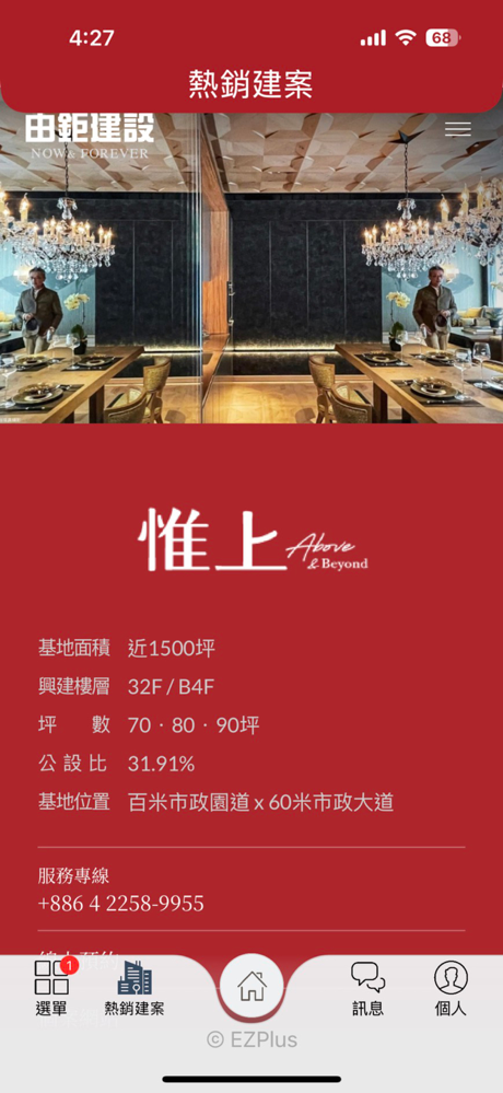 由鉅建設 screenshot 1