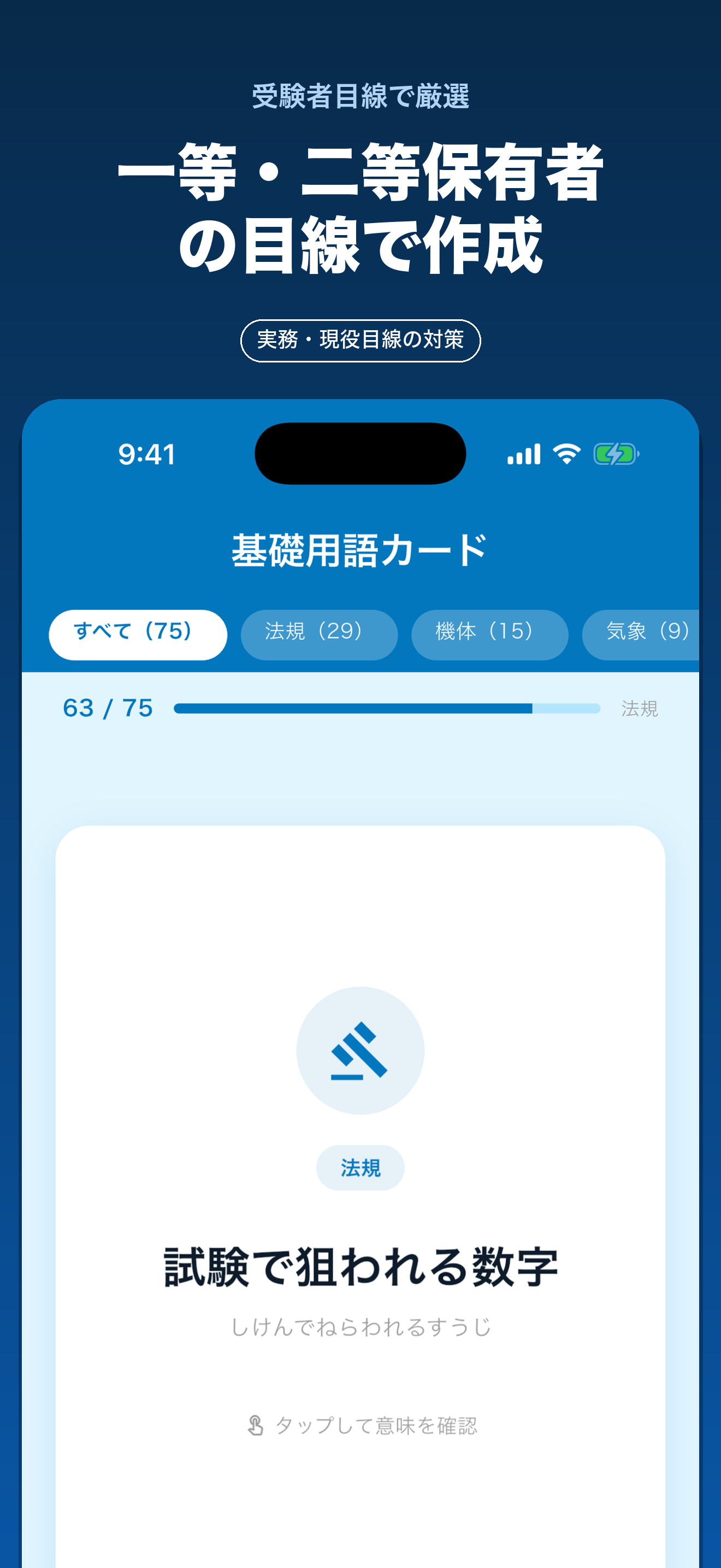 ドローン二等 国家資格 学科試験対策 screenshot 9