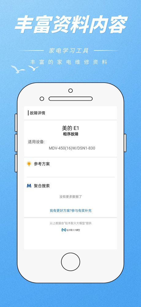 维修助手聚合版 screenshot 4