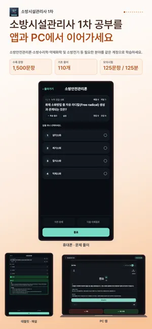 소방시설관리사 1차 기출문제 시험 대비 screenshot 1