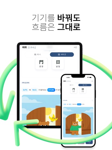 이로이로 일본어 공부 JLPT 단어장: 한자도 한 번에 iPad screenshot 9