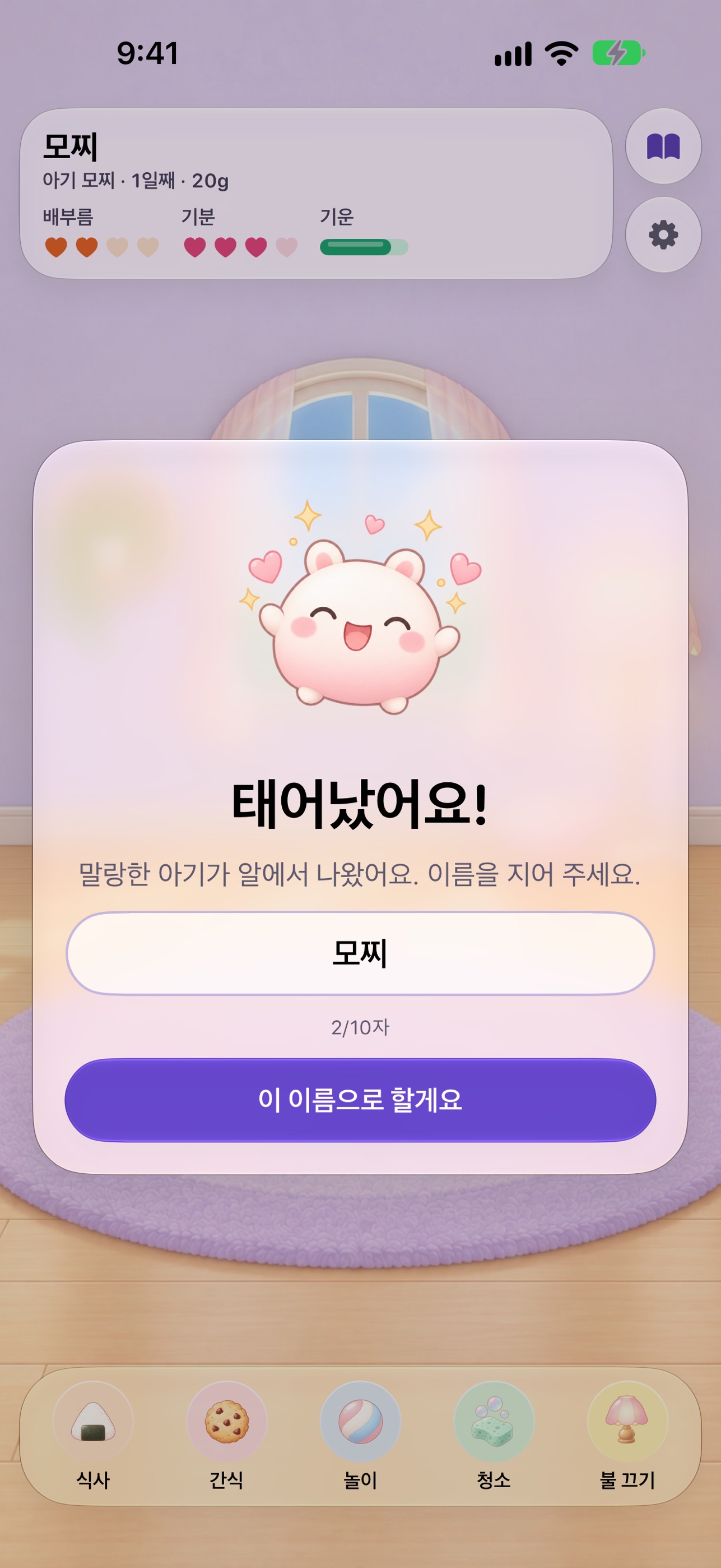 Screenshot 3 of 펫 모찌