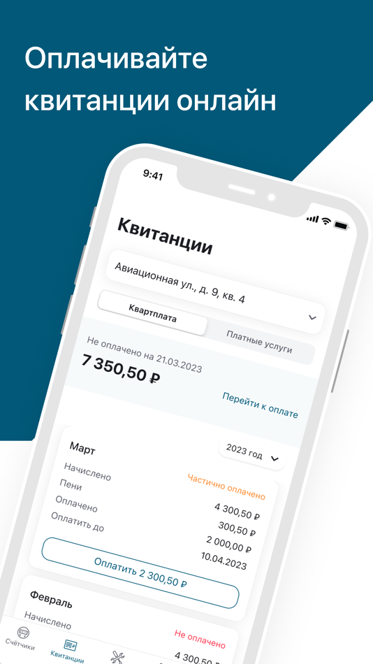 #3. ГК Наш Дом (iOS) 由: Квартплата Онлайн