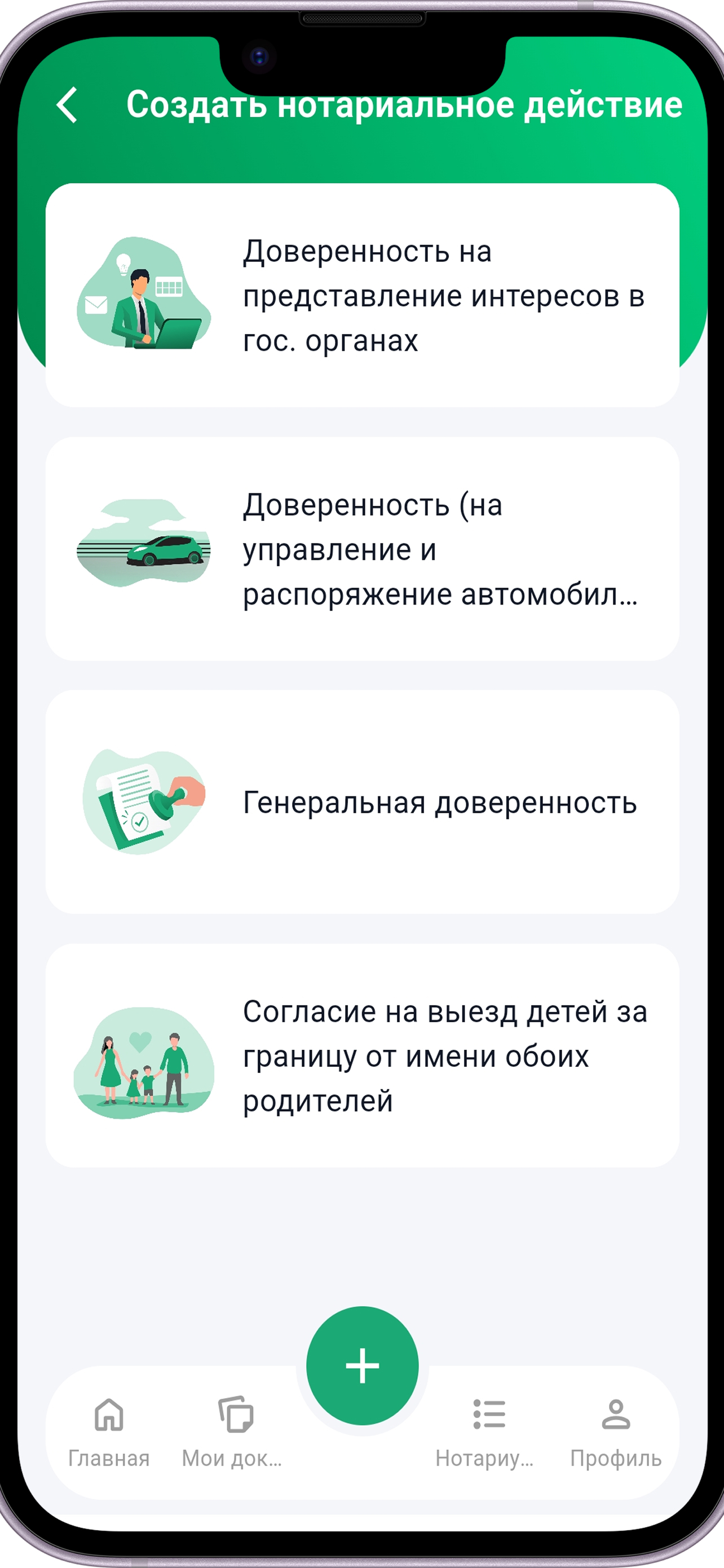 Электронный Нотариат МЮ КР
