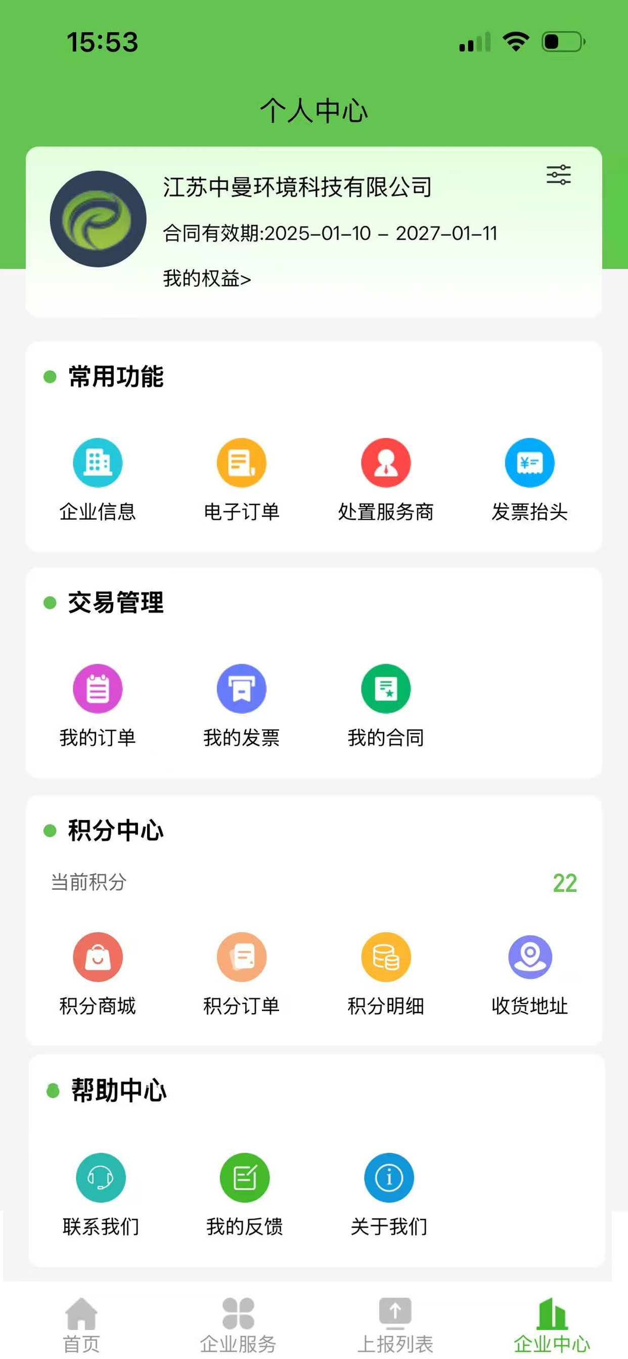 中曼环境