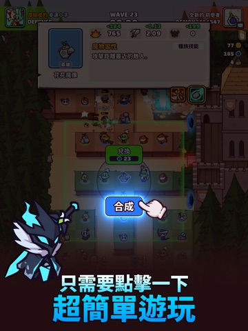 同盟塔防戰：並肩作戰 App Store preview screenshot 7