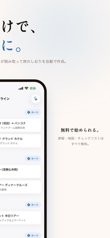 Tripfy - AI旅程・旅のしおり screenshot
