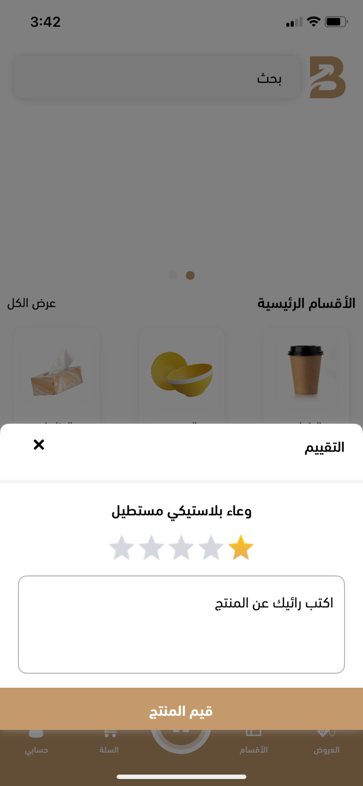 Badran Store screenshot 3