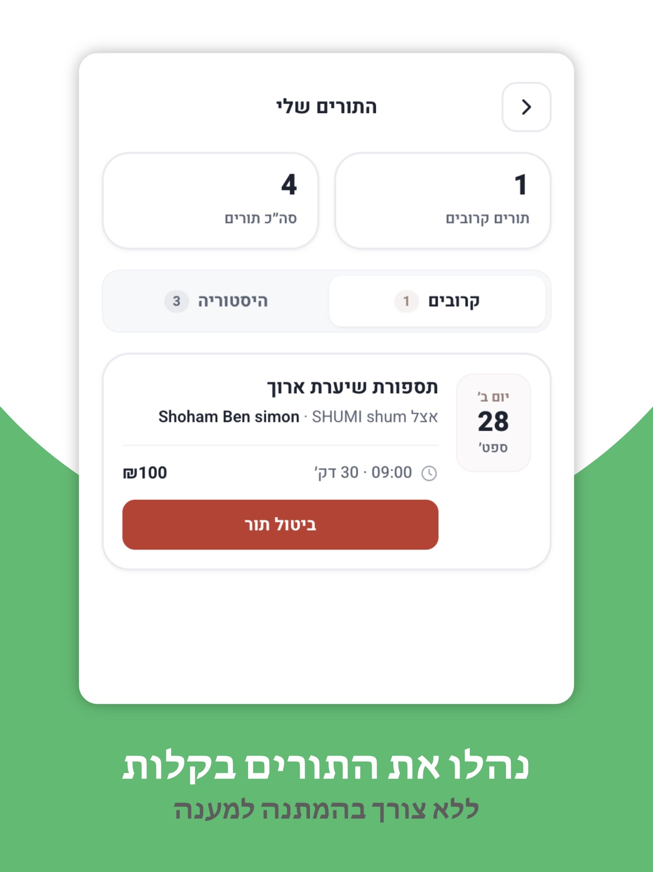 Screenshot 8 of Calio - זימון תורים