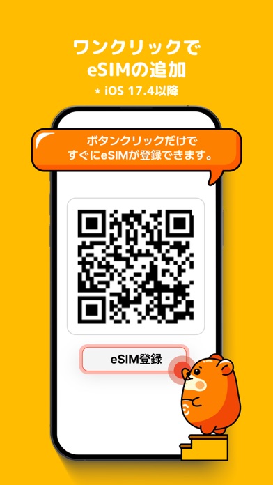 ポケeSIM-海外旅行eSIM購入アプリ- Screenshot