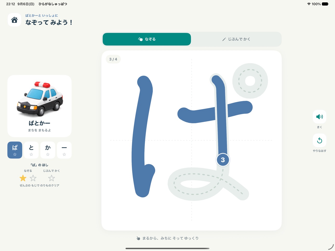 Screenshot 1 of ひらがなしゅっぱつ