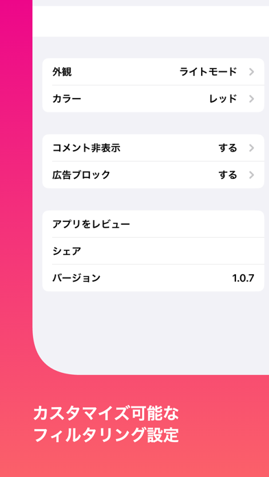 Screenshot #2 pour Y! ニュース フィルター 広告削除も for Safari