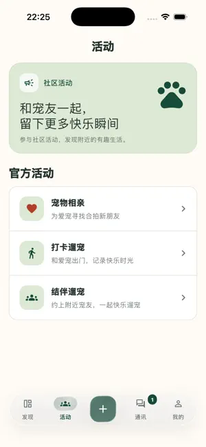 来次遛 screenshot 1