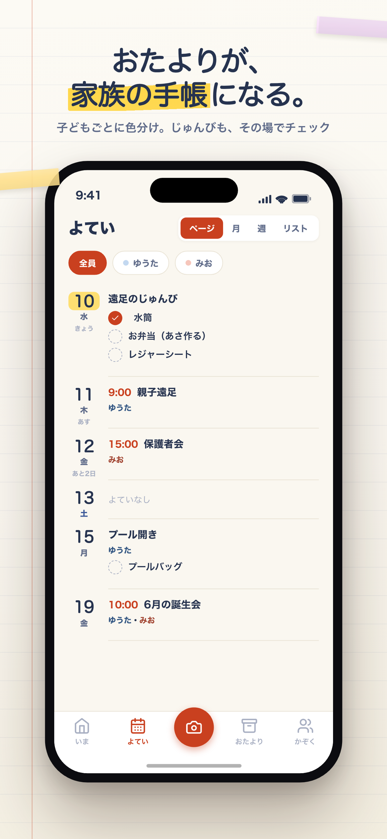 きづき - 保育園・幼稚園のおたよりカレンダー
