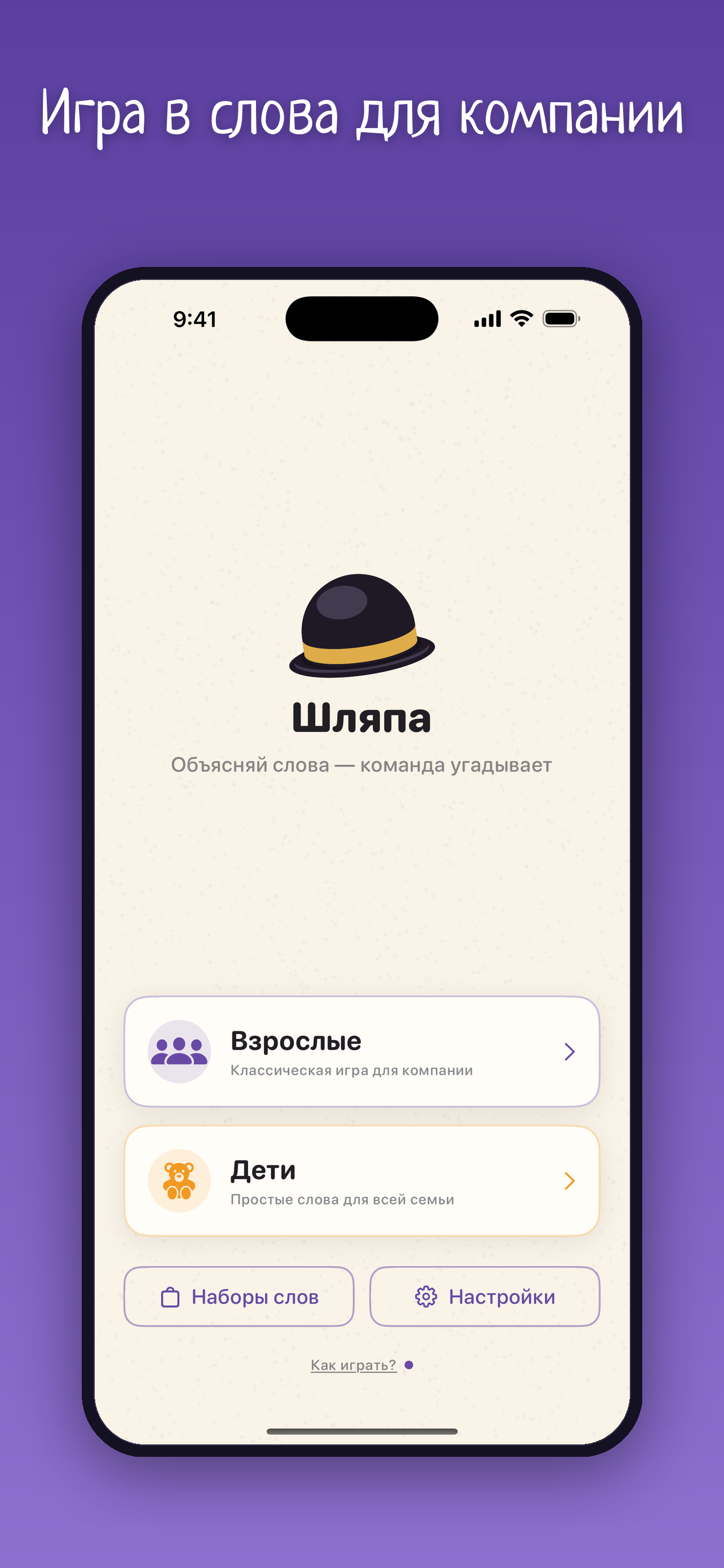 Шляпа: слова для компании screenshot 3