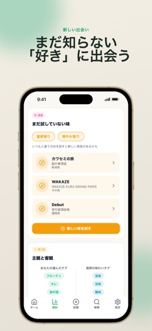日本酒メモ｜記録・利き酒・おすすめ発見 のスクリーンショット