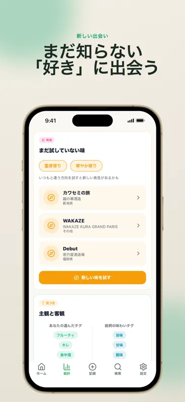日本酒メモ｜記録・利き酒・おすすめ発見 screenshot 7 of 9