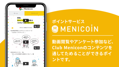 Club Menicon（クラブメニコン） iPhone screenshot 3