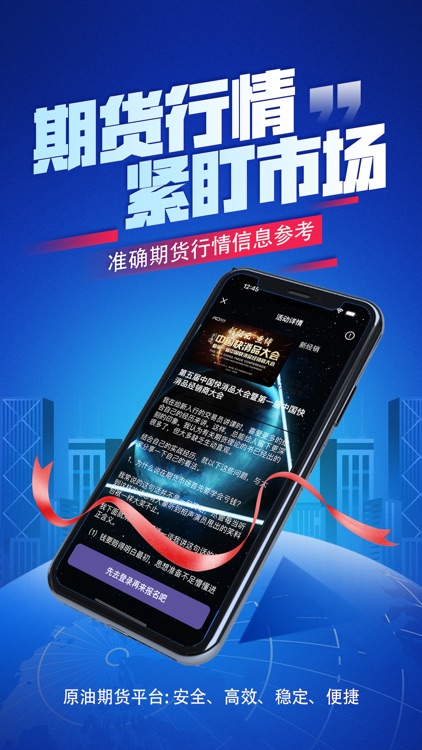 原油期货宝-最专业原油期货资讯行情掌上通 screenshot-3