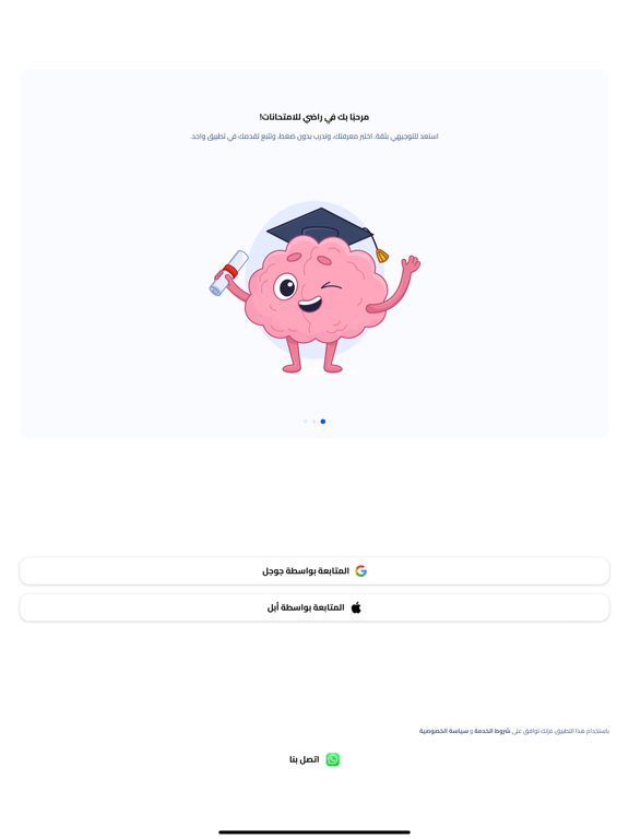 أسئلة راضي iPad screenshot 1 - Education app