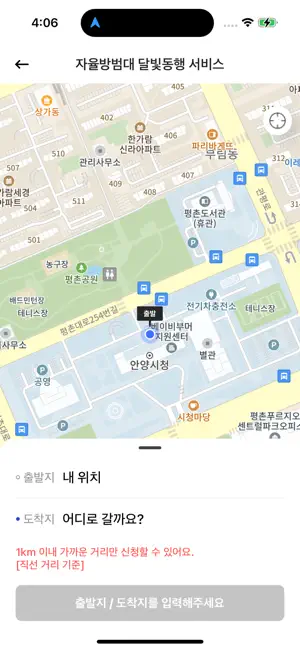 경기도 안전귀가 screenshot 4