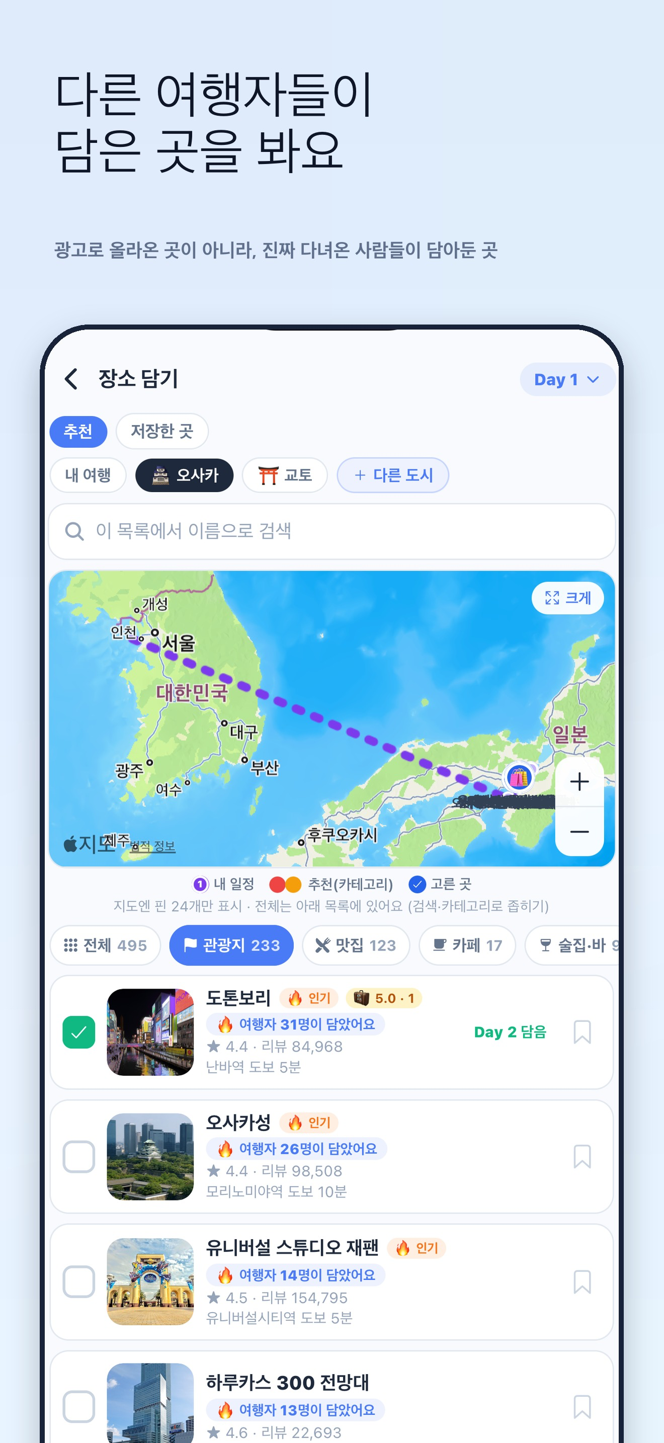 스마트래블 - 해외여행 일정·지도·체크리스트 screenshot 3