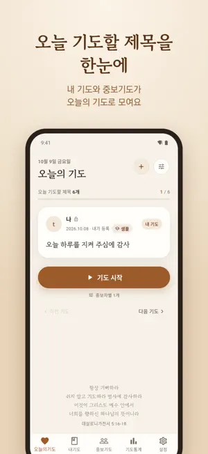 골방에서 열방기도 screenshot 2