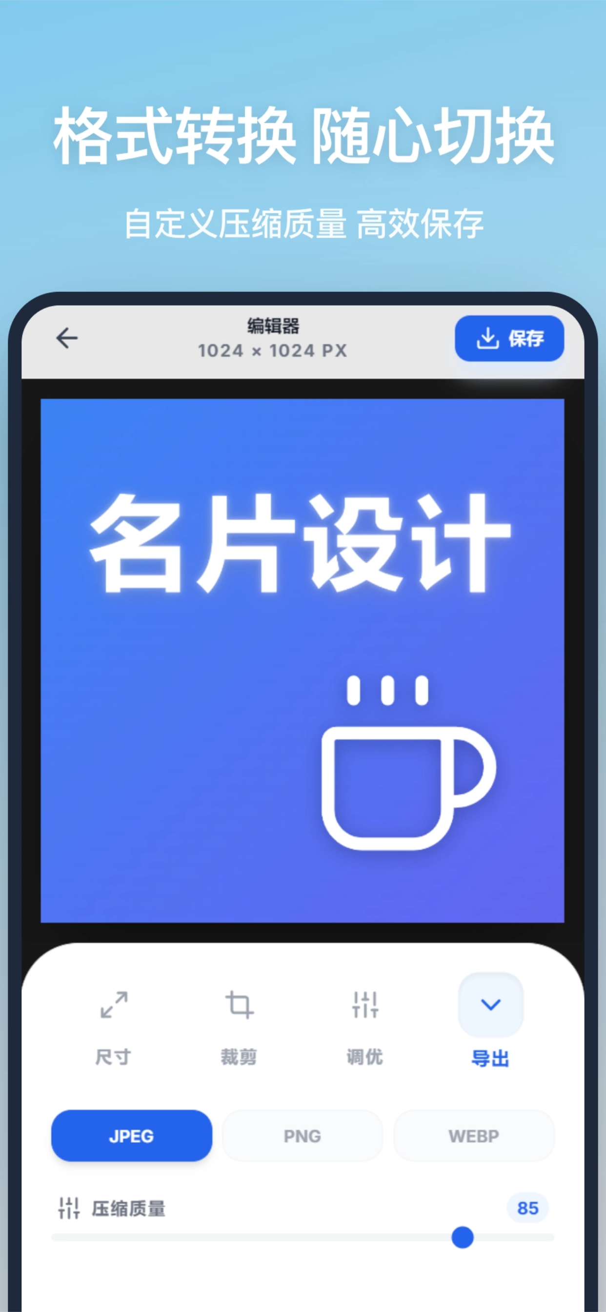 图片尺寸-照片尺寸像素修改 screenshot 4