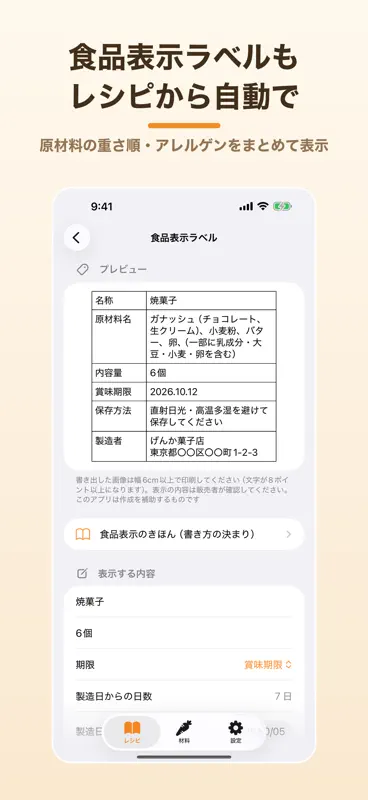 レシピ原価計算 げんかさん screenshot 7 of 7