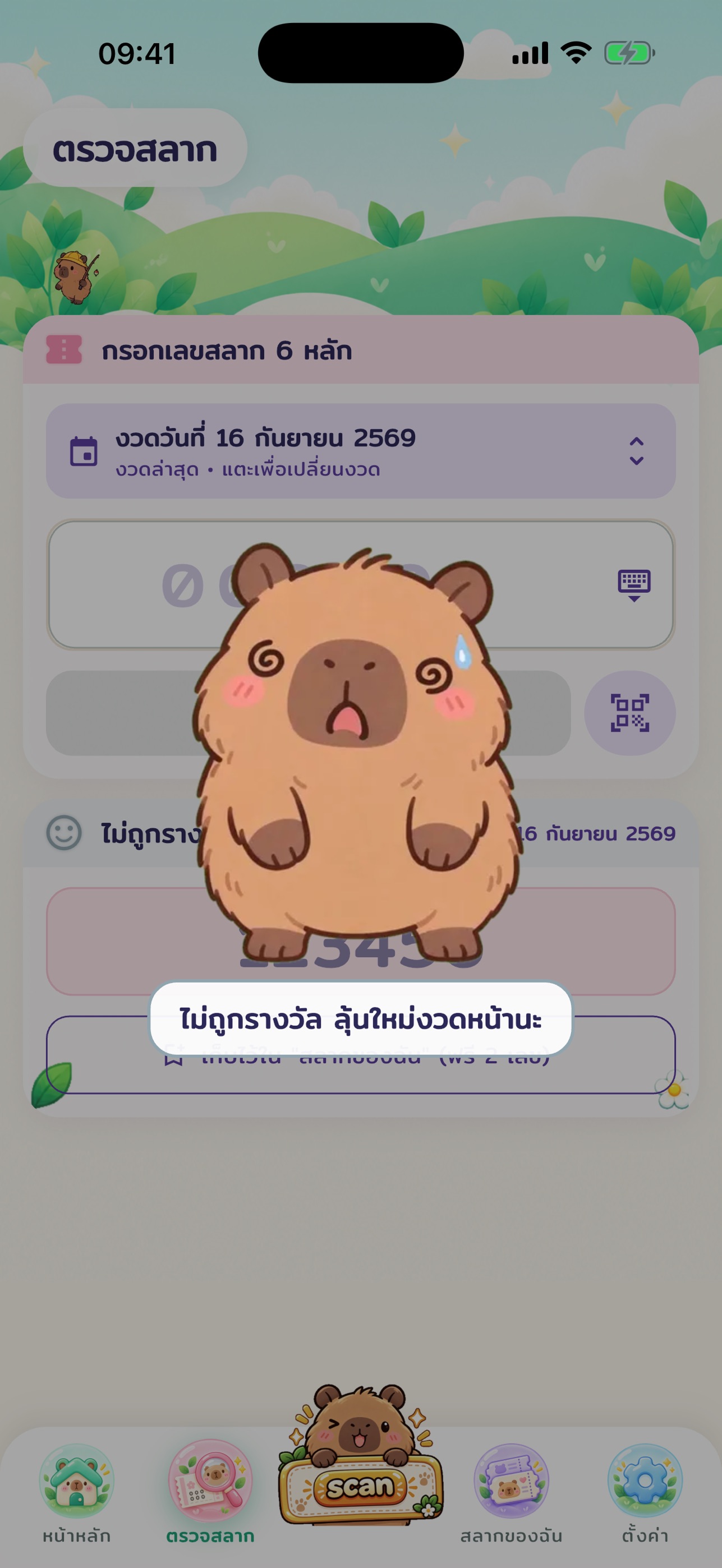 Screenshot 5 of กะปิตรวจเลข