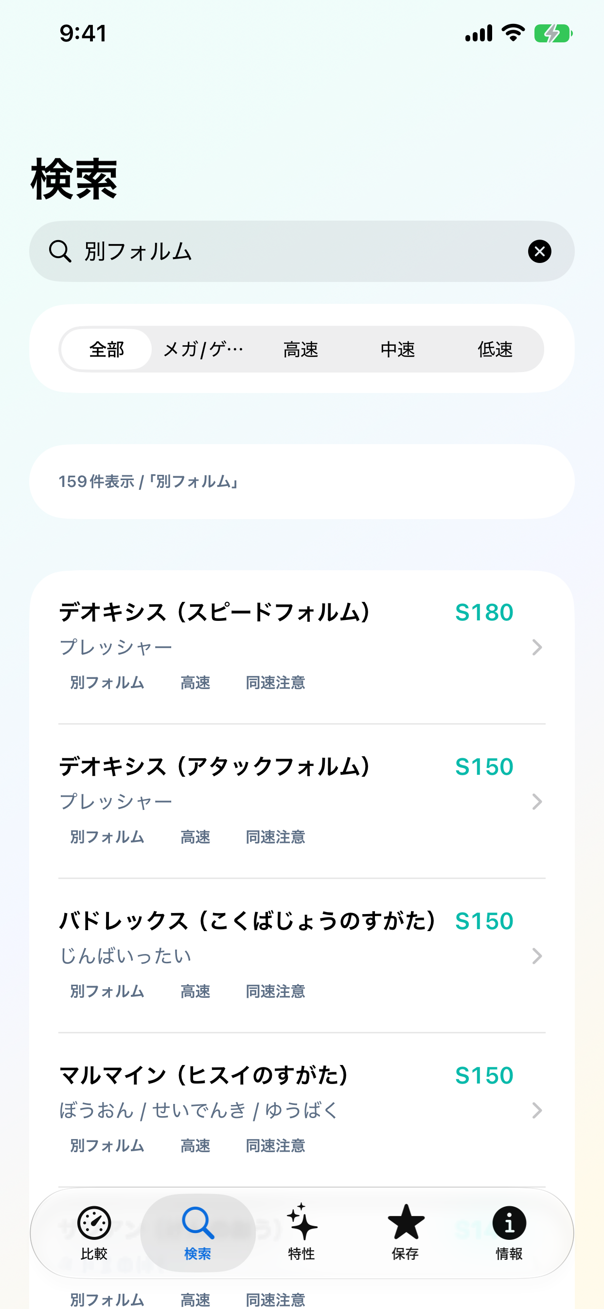 ポケバトル早見表 screenshot 5